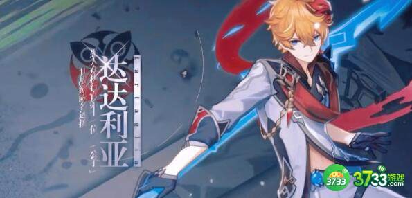 原神达达利亚2023等级突破材料有哪些-达达利亚2023等级突破材料详解