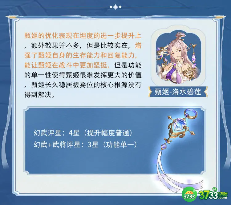 三国志幻想大陆甄姬幻武怎么样-甄姬专武介绍