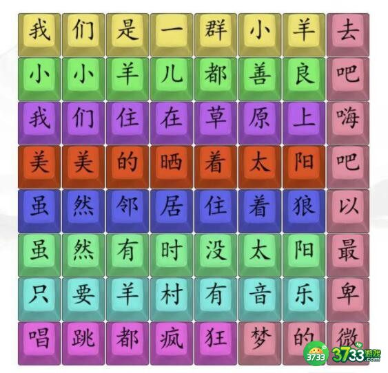 汉字找茬王孤勇羊羊怎么过-通关攻略抖音