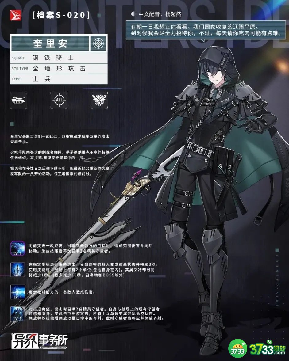 《异界事务所》奎里安技能介绍 异界事务所奎里安技能怎么样-奎里安技能介绍