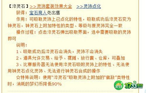 梦幻西游钟灵石怎么镶嵌-钟灵石镶嵌方法