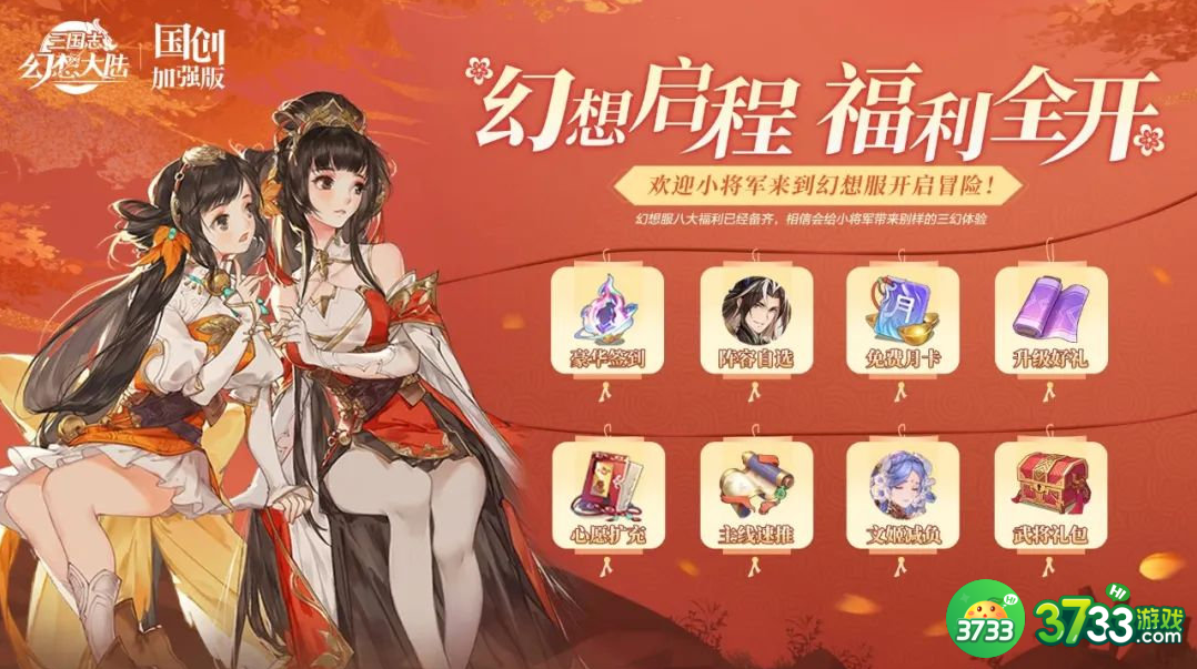 三国志幻想大陆幻想服用什么阵容-幻想服阵容推荐