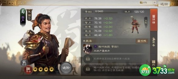 三国志战棋版李严怎么玩-李严属性战法搭配推荐