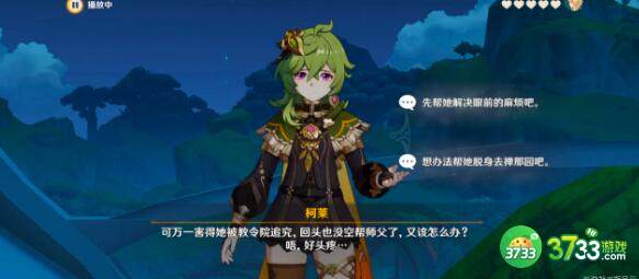 原神珐露珊邀约事件结局达成一览