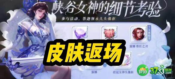 王者荣耀女神节皮肤限免2023一览