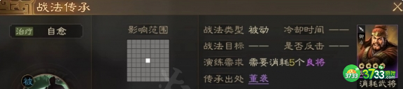 三国志战棋版自愈战法怎么样-自愈战法介绍