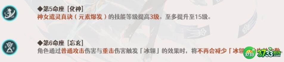 原神3.5申鹤命之座选择建议