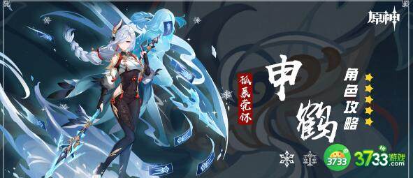 原神申鹤融化爆发队玩法搭配