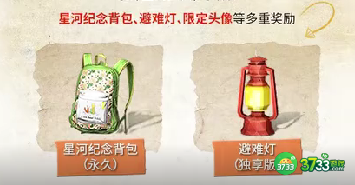 明日之后小王子联动有哪些奖励-小王子联动奖励汇总