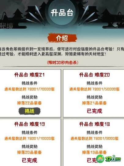 肝仙归来20品BOSS攻打技巧