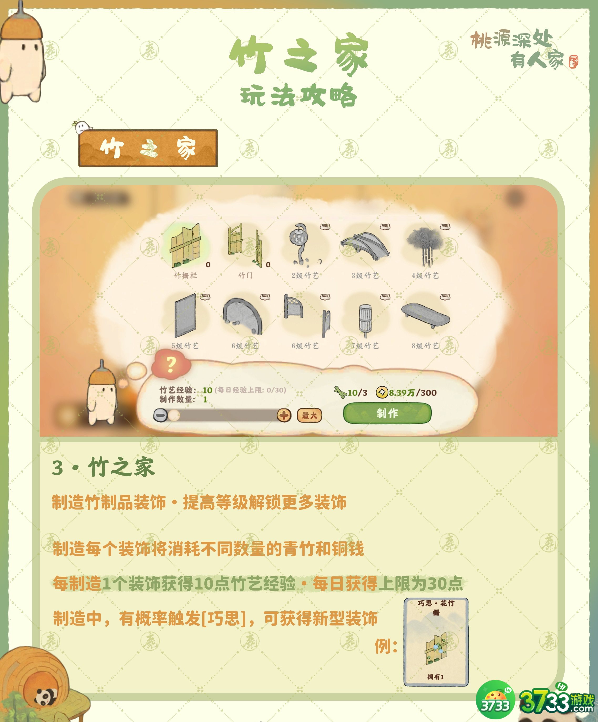 桃源深处有人家竹之家怎么玩-竹之家玩法总结