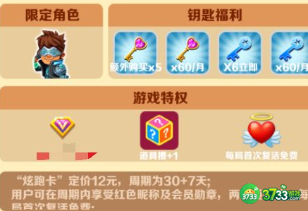 地铁跑酷炫跑卡有什么用-炫跑卡作用介绍