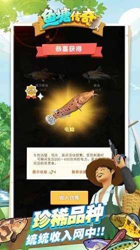 鱼塘传奇游戏截图5