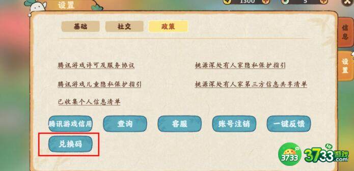 桃源深处有人家礼包码兑换码最新一览