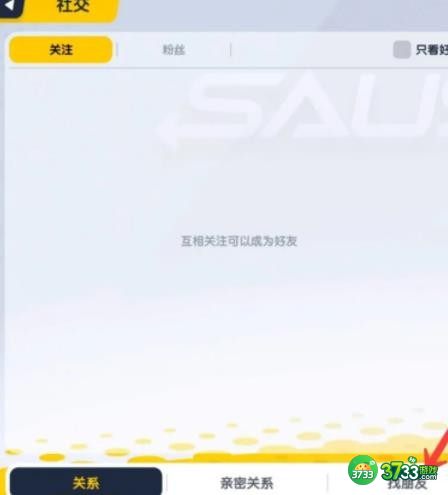 香肠派对怎么添加好友-添加好友方法