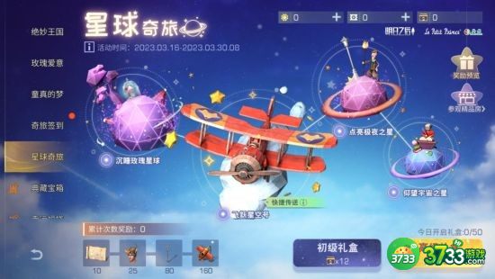 明日之后小王子联名活动怎么玩-小王子联名活动攻略