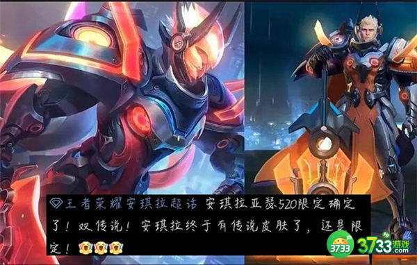 王者荣耀520限定皮肤有哪些2023-520限定皮肤2023一览