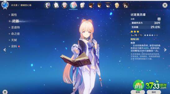 原神神鹤万心阵容搭配 原神神鹤万心阵容要怎么搭配-神鹤玩心阵容搭配攻略