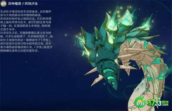 原神千壑沙地千区域BOSS风蚀沙虫需要注意什么-千壑沙地风蚀沙虫注意点介绍