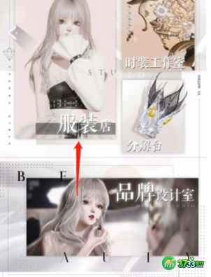 以闪亮之名服装店怎么进-服装店进入方法