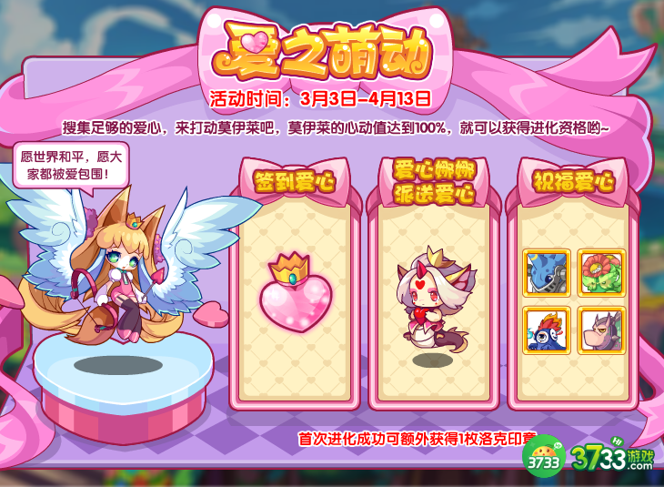 洛克王国3月3日更新内容公告2023-3.3更新速递内容是什么