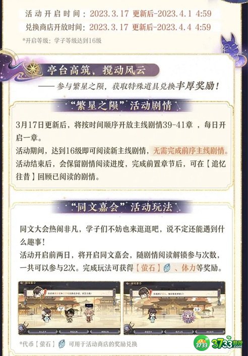 花亦山心之月繁星之陨活动怎么玩-繁星之陨活动一览