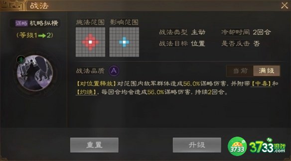 三国志战棋版黄权怎么玩-黄权属性战法搭配推荐