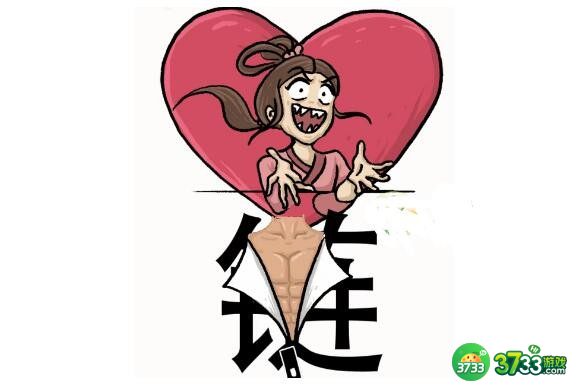 汉字魔法俘获芳心怎么过-俘获芳心通关攻略抖音