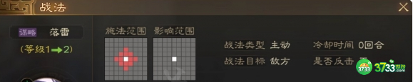 三国志战棋版落雷战法怎么样-落雷战法介绍