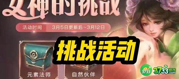 王者荣耀女神节皮肤限免2023一览