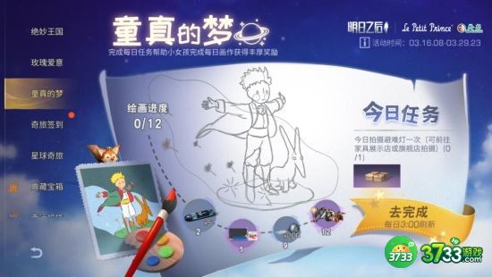 明日之后小王子联名活动怎么玩-小王子联名活动攻略