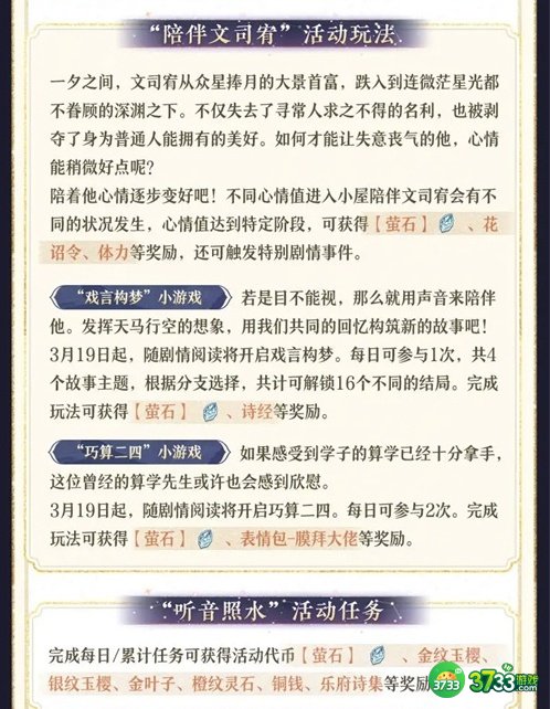 花亦山心之月繁星之陨活动怎么玩-繁星之陨活动一览