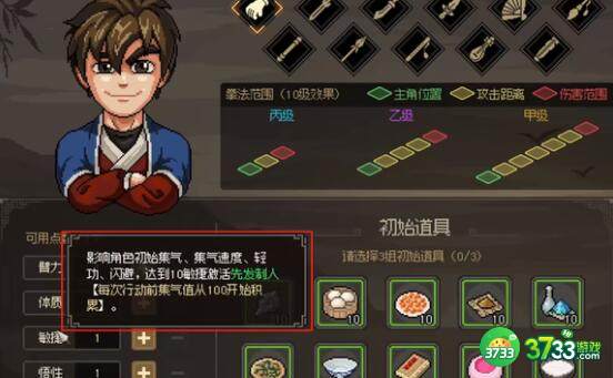 大侠立志传开局五维选择建议