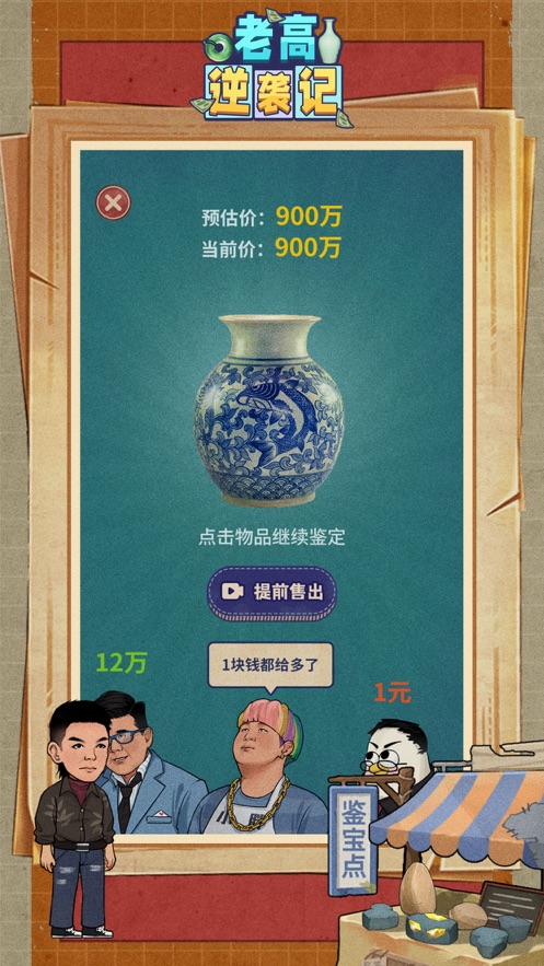 老高逆袭记游戏截图3