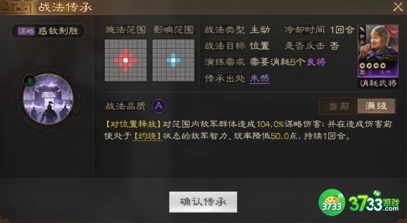 三国志战棋版朱然怎么玩-朱然属性战法搭配推荐