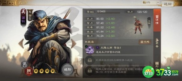 三国志战棋版蒋钦怎么玩-蒋钦属性战法搭配推荐