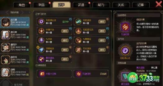 大侠立志传风系玩法攻略