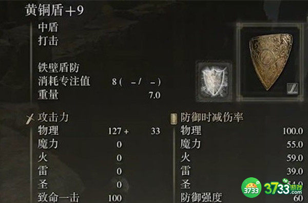 艾尔登法环盾牌强度排行是怎样的-盾牌强度排行一览