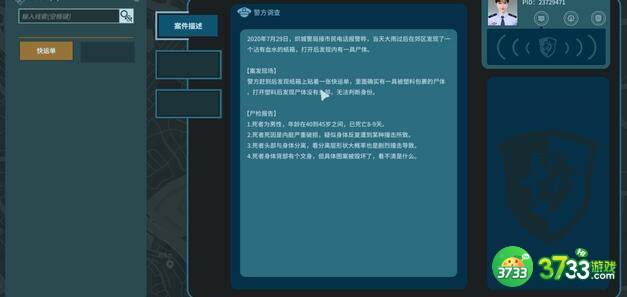 真探CC200512攻略报告答案一览