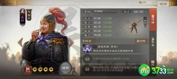 三国志战棋版朱然怎么玩-朱然属性战法搭配推荐