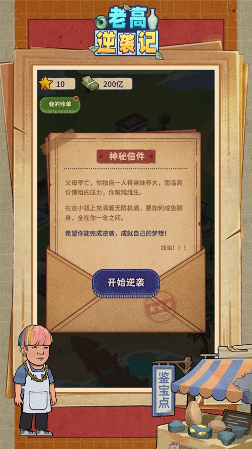 老高逆袭记游戏截图1