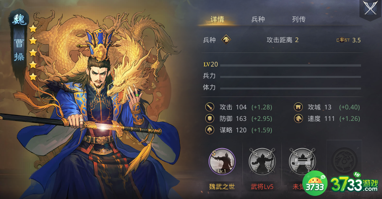 率土之滨曹操如何搭配-曹操搭配攻略