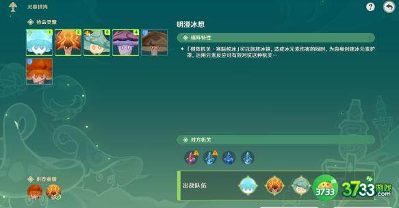 原神灵蕈棋阵第二天过关技巧