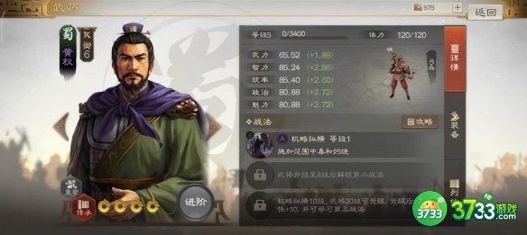 三国志战棋版黄权怎么玩-黄权属性战法搭配推荐
