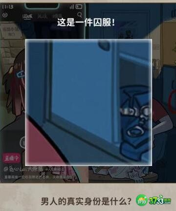 看不见的真相游戏女主播攻略答案-女主播怎么通关