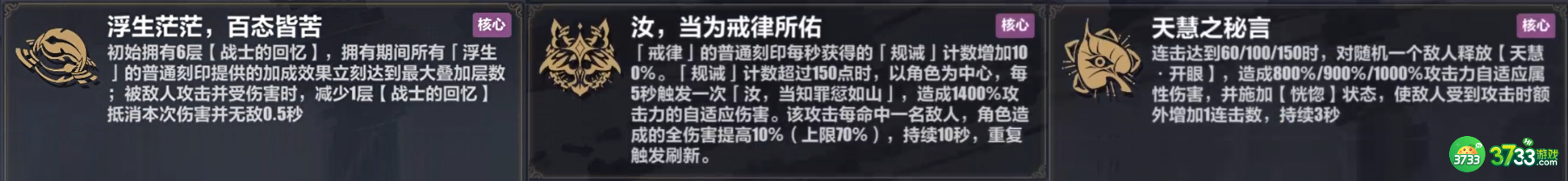 崩坏3月轮乐土带什么圣痕-月轮乐土圣痕推荐