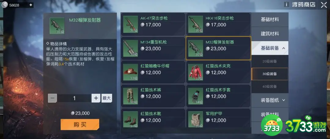 黎明觉醒M32榴弹图纸怎么获得-M32榴弹图纸获得方法