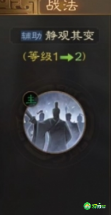 三国志战棋版静观其变战法怎么样-静观其变战法介绍