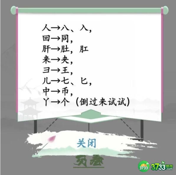 汉字找茬王巧变新字变出全部的字怎么过-通关攻略抖音