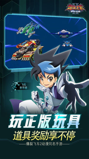 爆裂飞车2游戏截图1